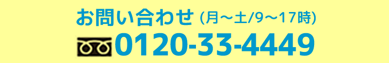 お問い合わせ